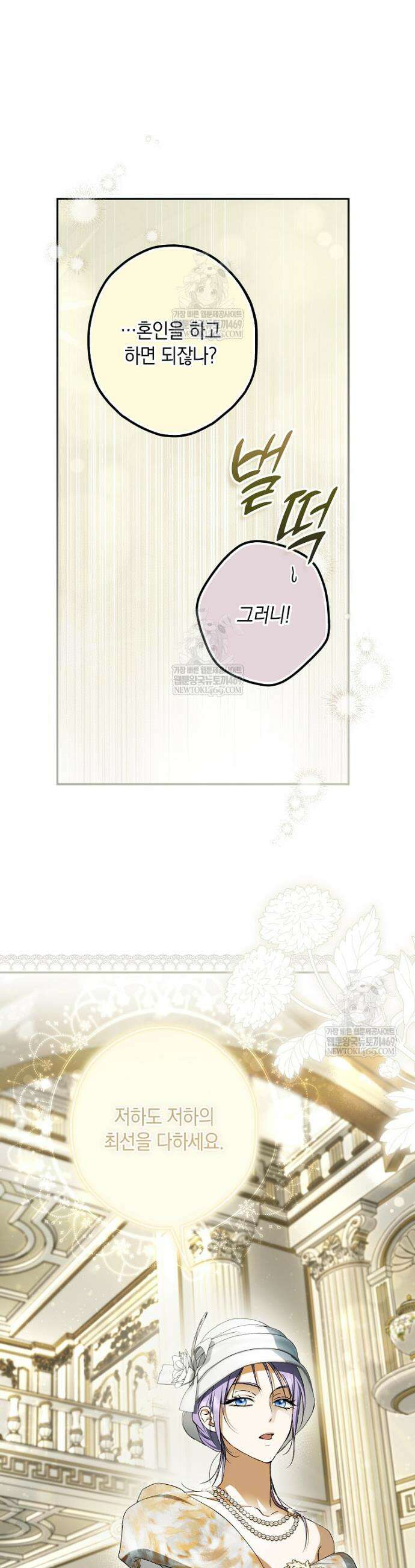 엑스트라에게 남주들을 빼앗겼다 84화 10