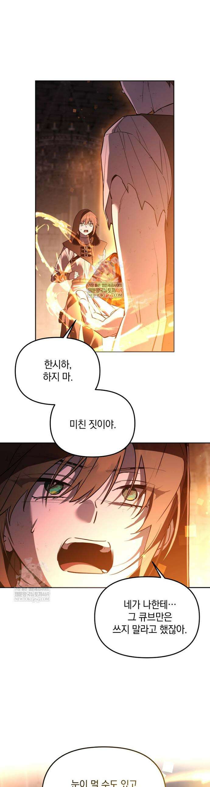 아카데미의 천재 테이머 72화 1