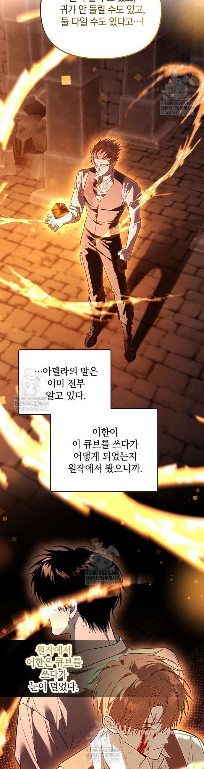 아카데미의 천재 테이머 72화 2