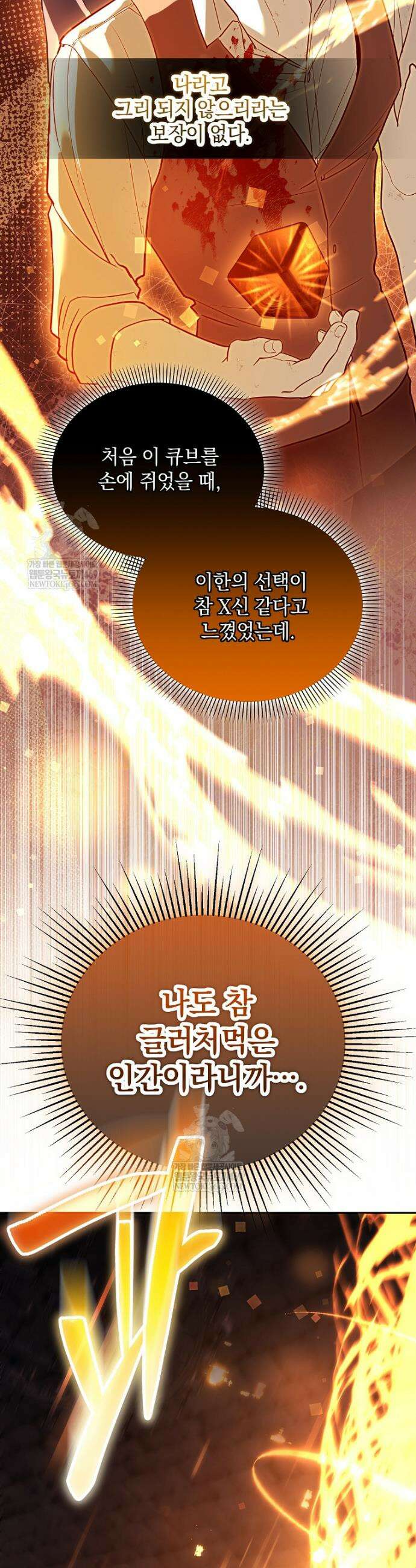 아카데미의 천재 테이머 72화 3