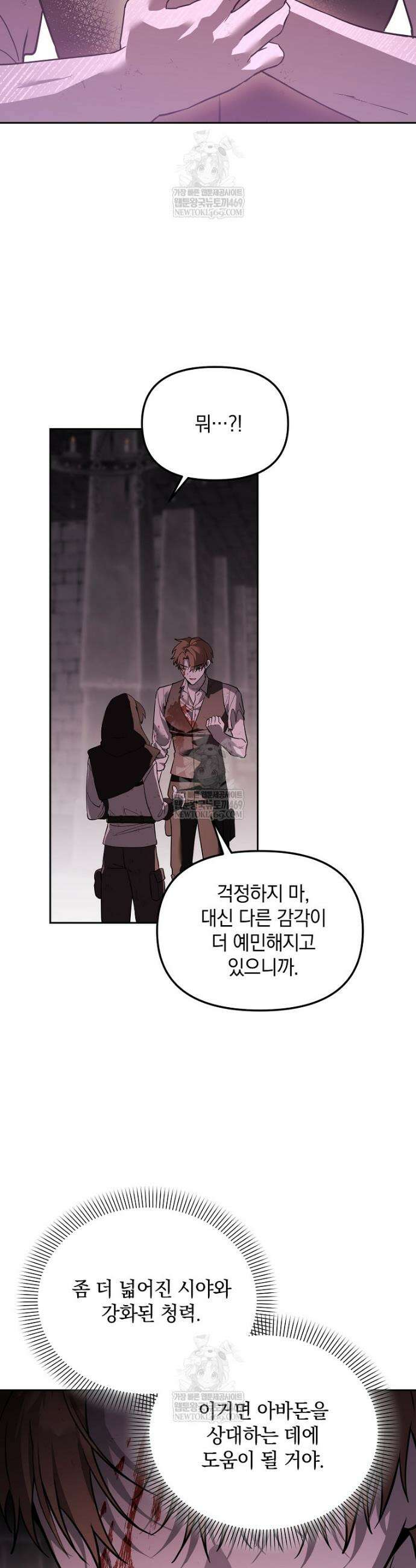 아카데미의 천재 테이머 72화 8