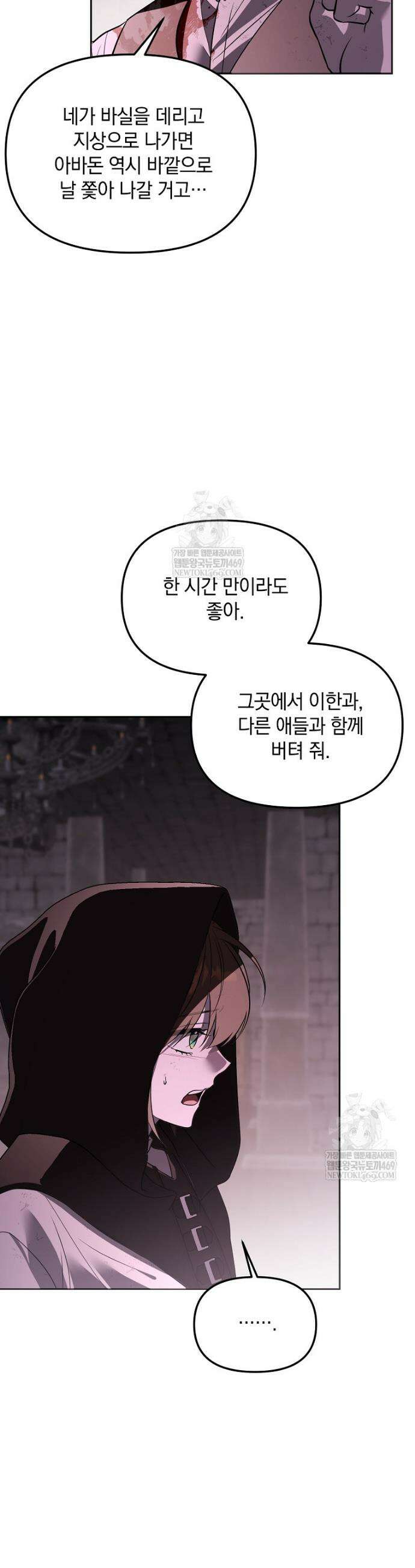 아카데미의 천재 테이머 72화 11