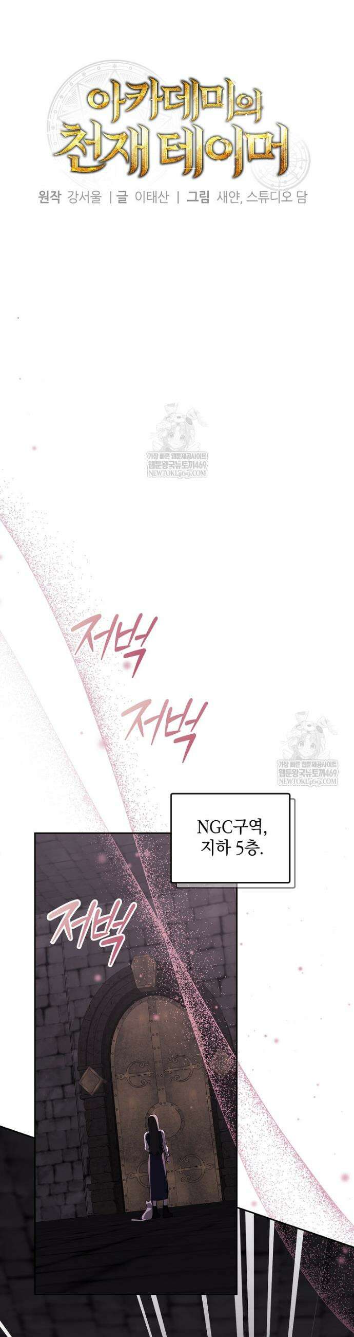 아카데미의 천재 테이머 72화 17