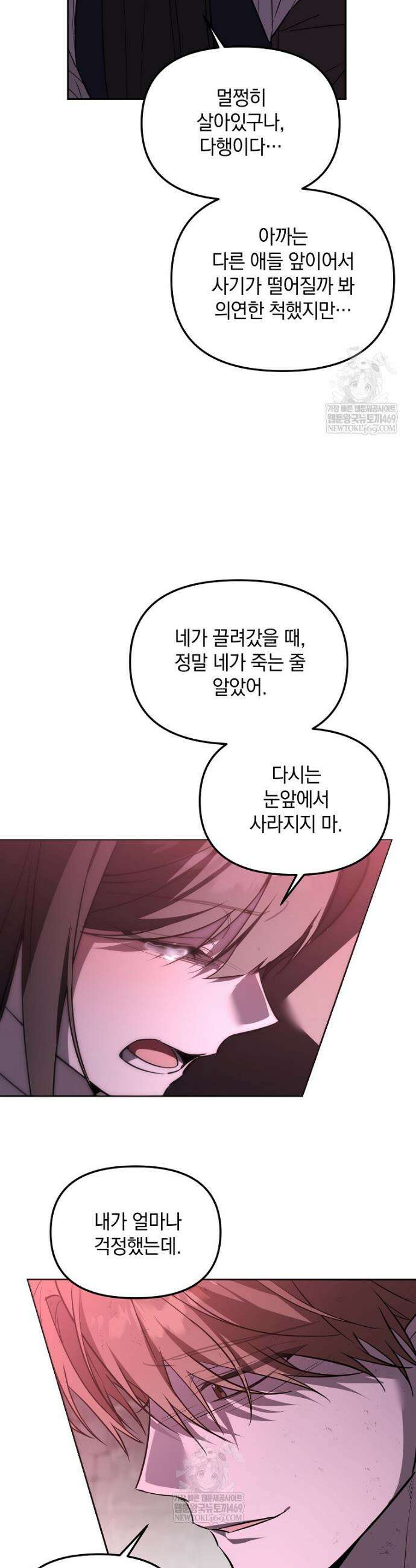 아카데미의 천재 테이머 72화 20