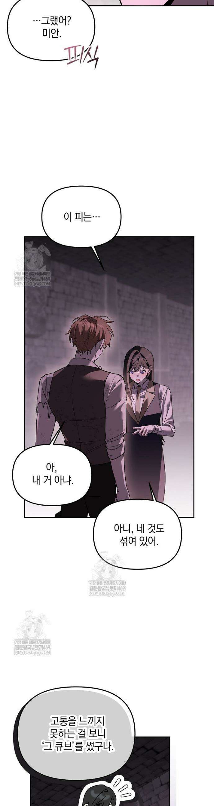 아카데미의 천재 테이머 72화 21