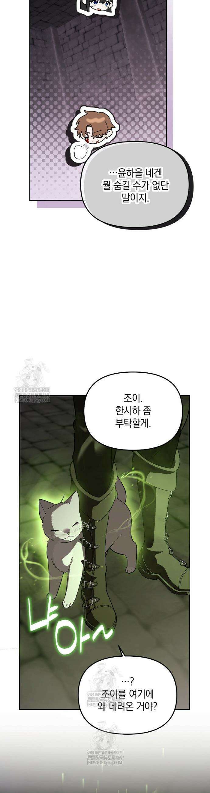 아카데미의 천재 테이머 72화 22