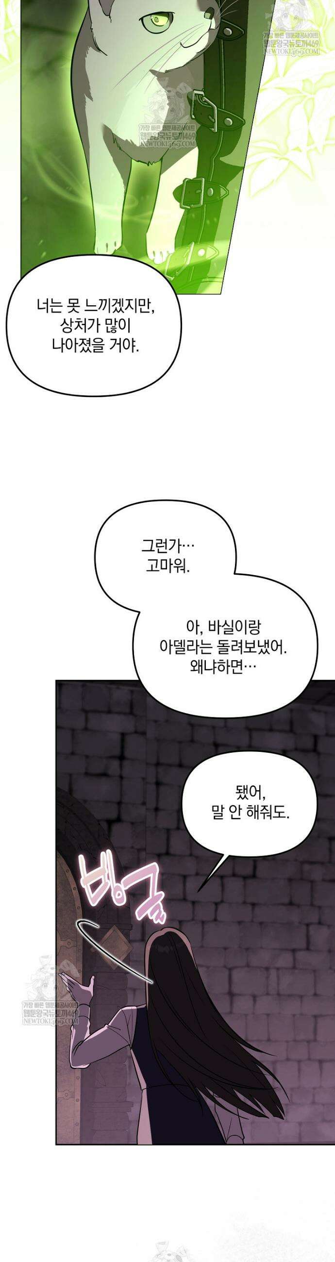 아카데미의 천재 테이머 72화 24