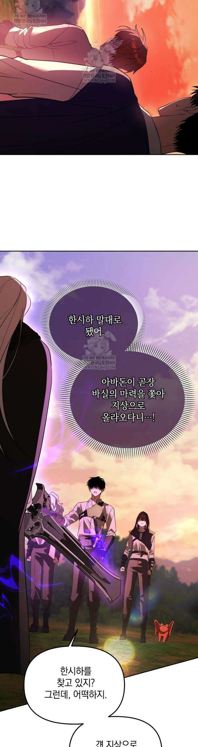 아카데미의 천재 테이머 72화 29