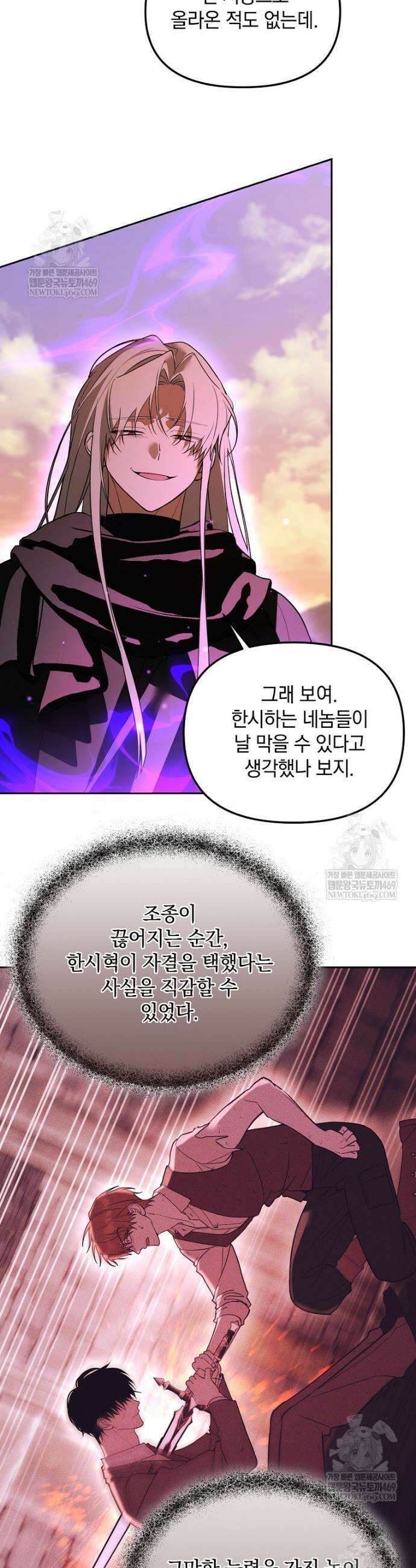 아카데미의 천재 테이머 72화 30