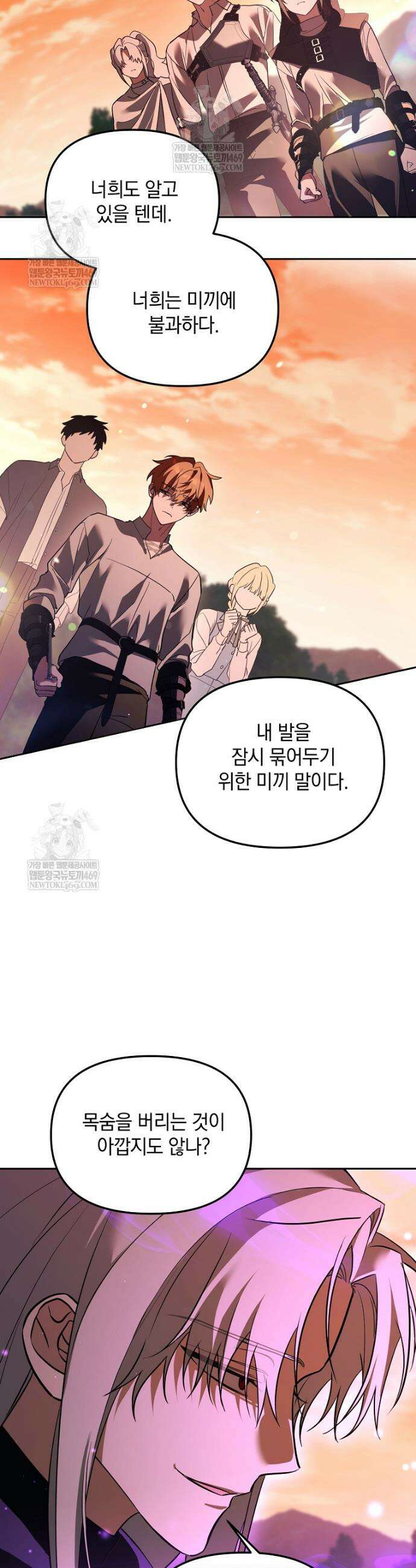 아카데미의 천재 테이머 72화 32