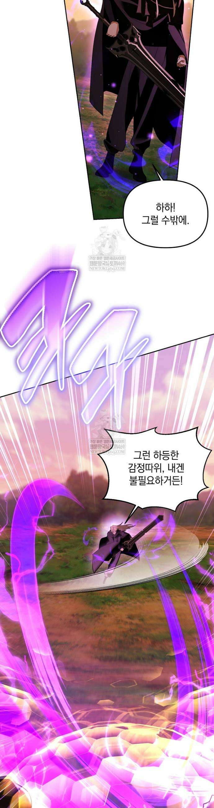 아카데미의 천재 테이머 72화 36