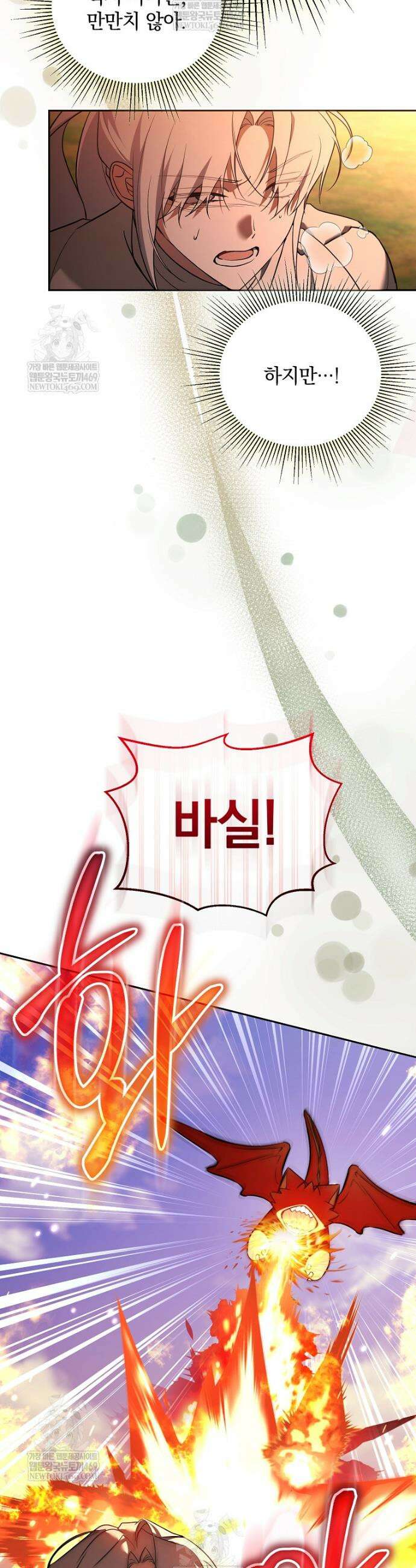 아카데미의 천재 테이머 72화 40