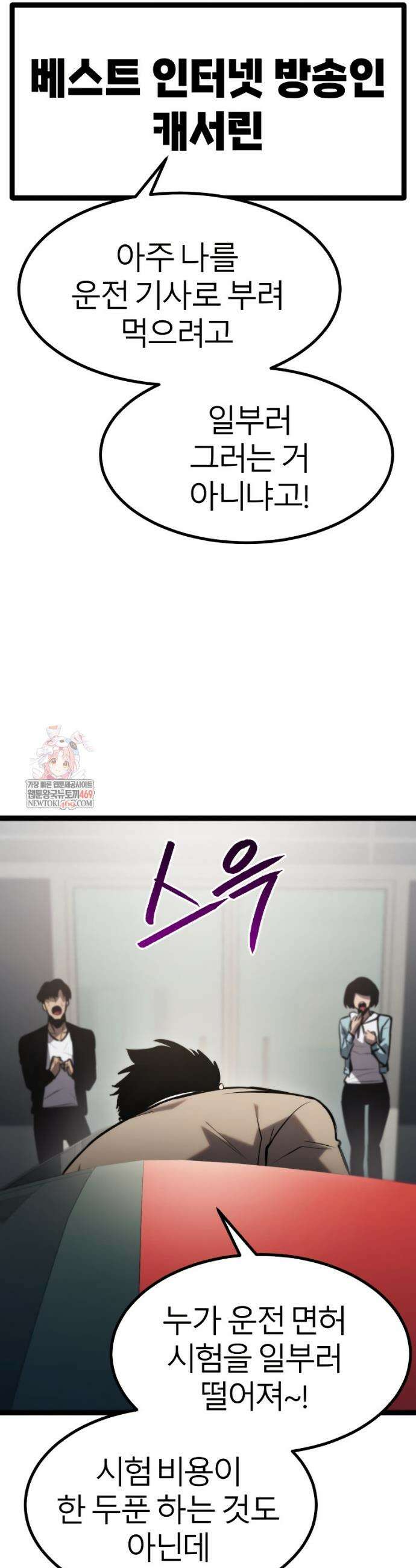 레벨999 고블린 44화 5