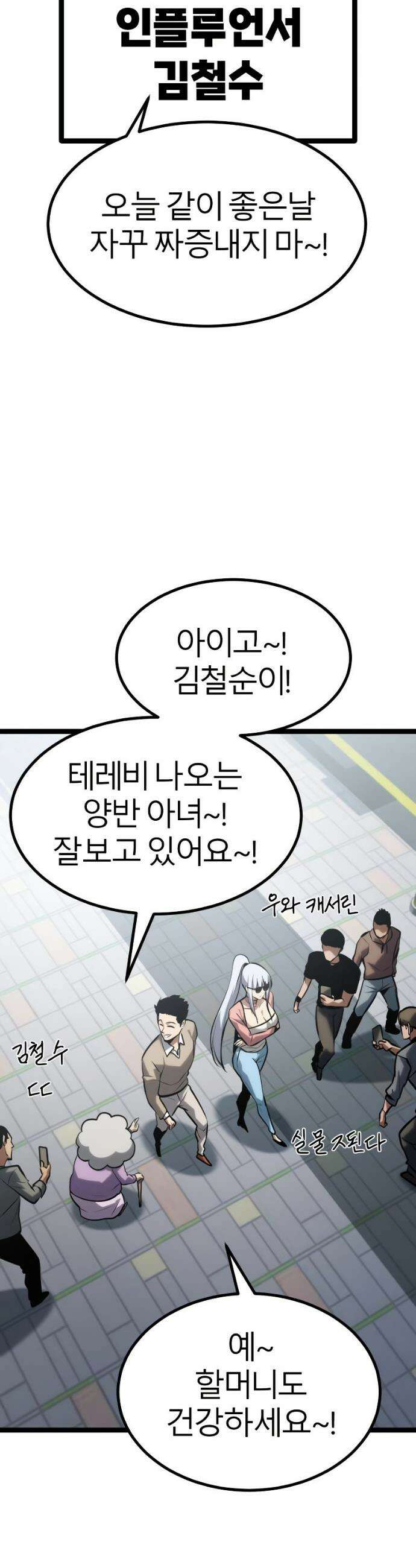 레벨999 고블린 44화 7