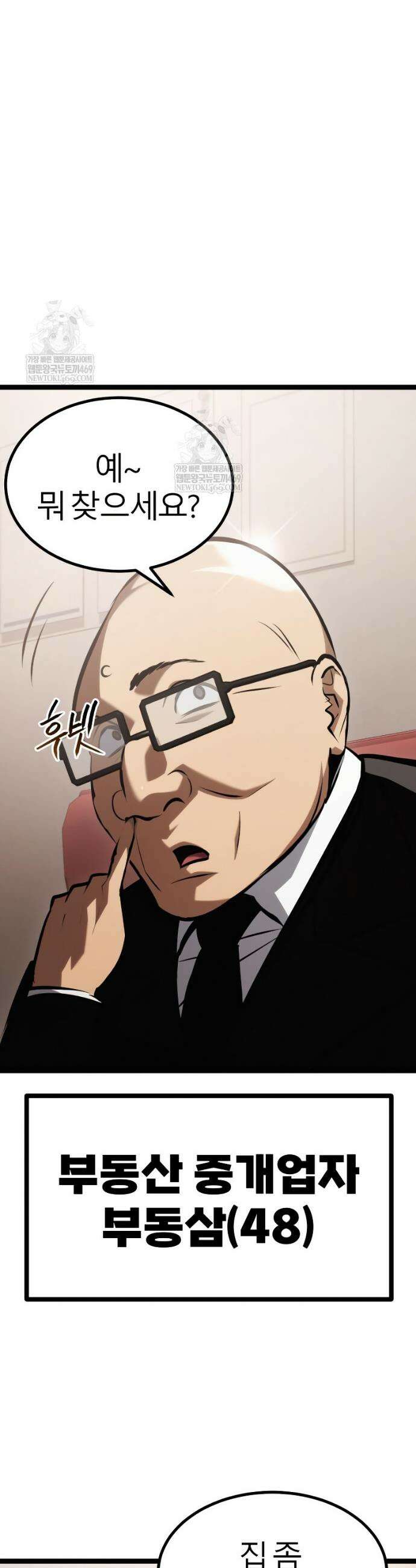 레벨999 고블린 44화 10