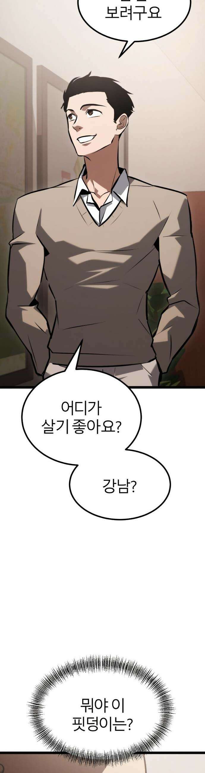 레벨999 고블린 44화 11