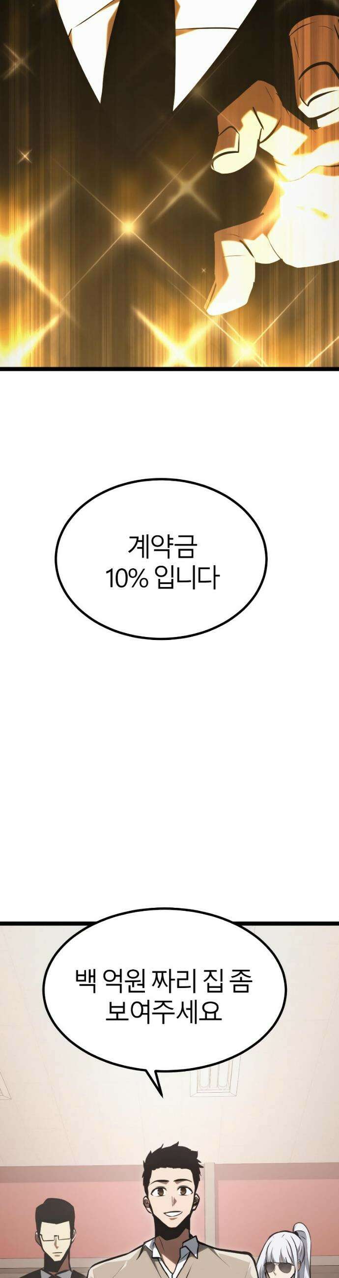 레벨999 고블린 44화 15