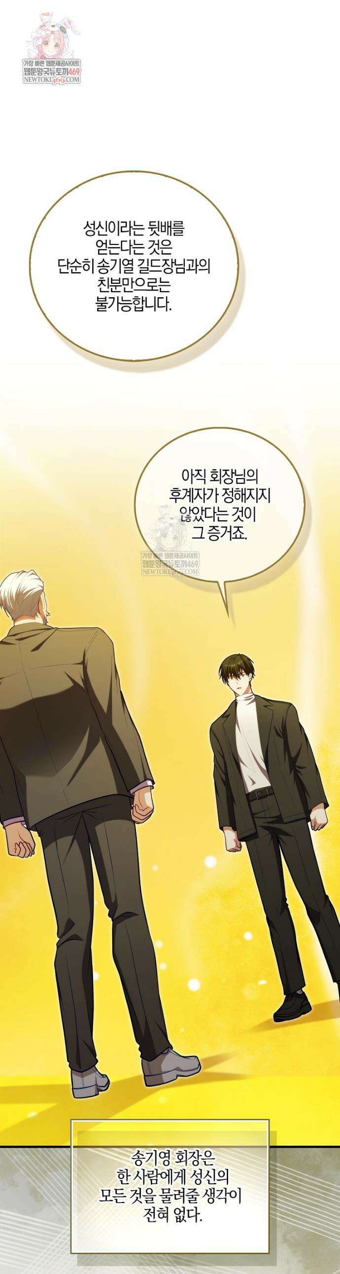 재능만렙 플레이어 119화 1