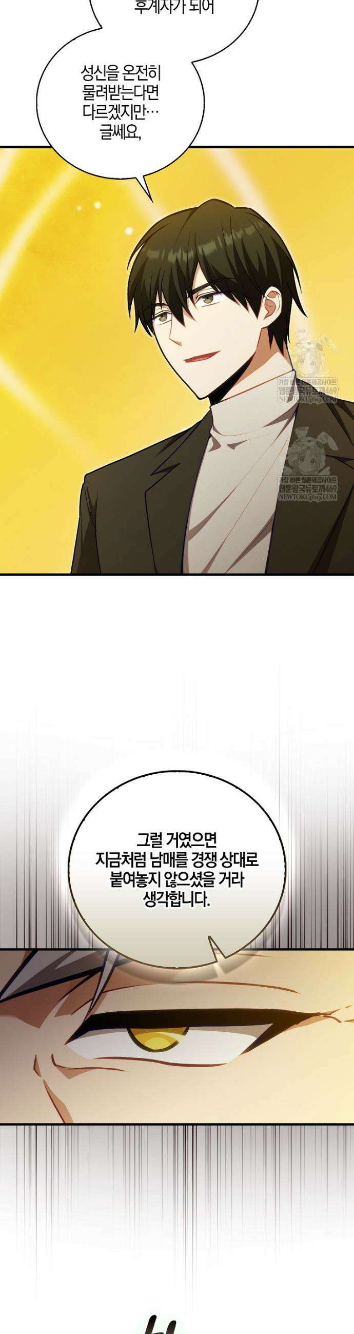 재능만렙 플레이어 119화 3