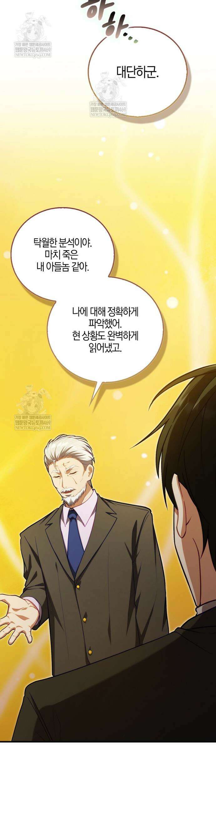 재능만렙 플레이어 119화 4
