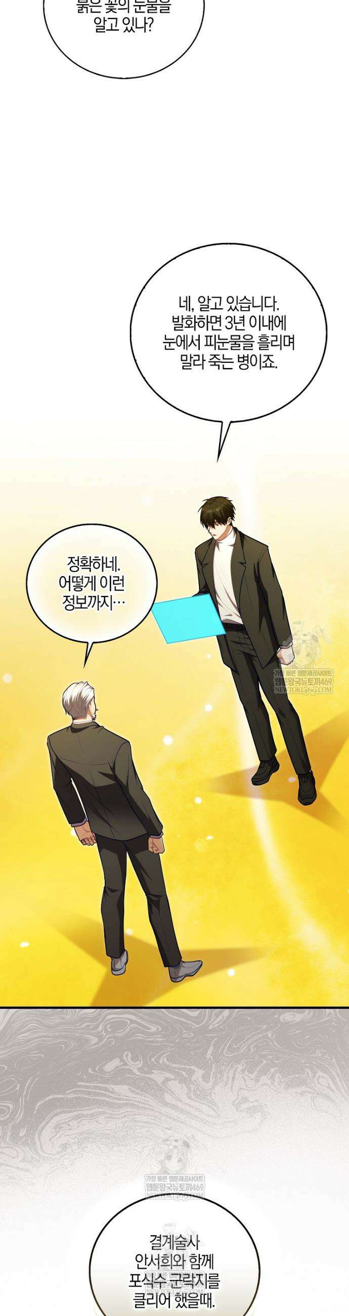 재능만렙 플레이어 119화 7