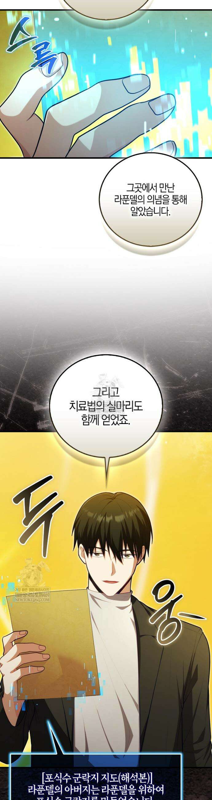 재능만렙 플레이어 119화 8