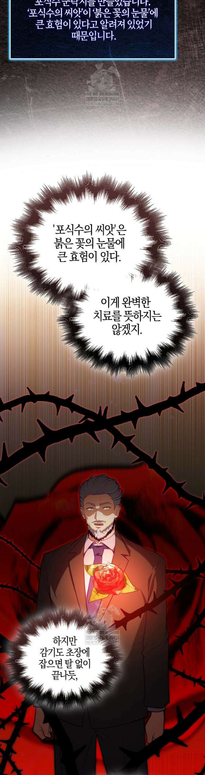 재능만렙 플레이어 119화 9