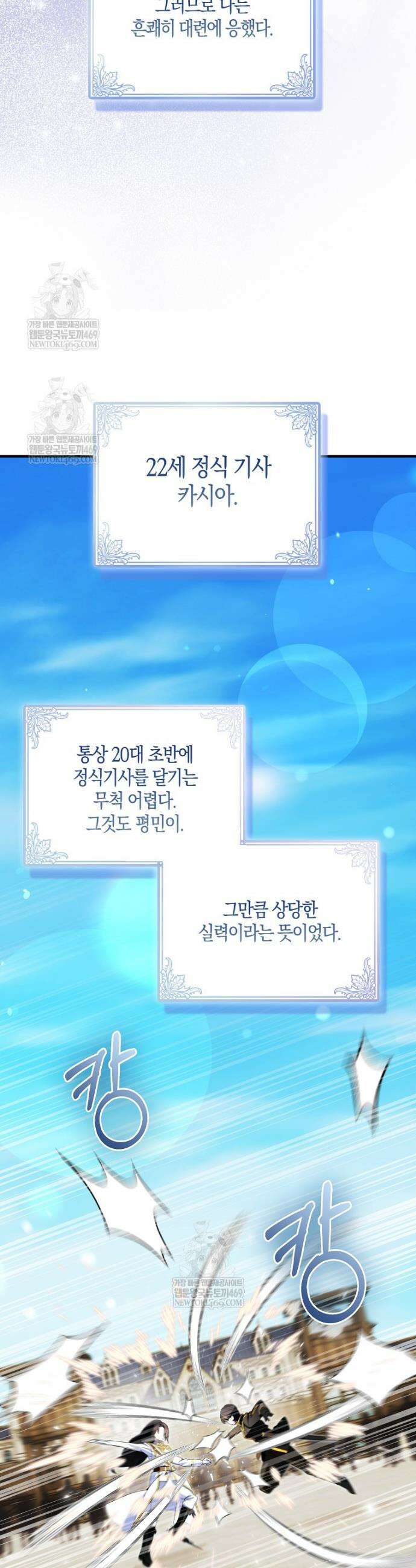 충직한 검이 되려 했는데 131화 5