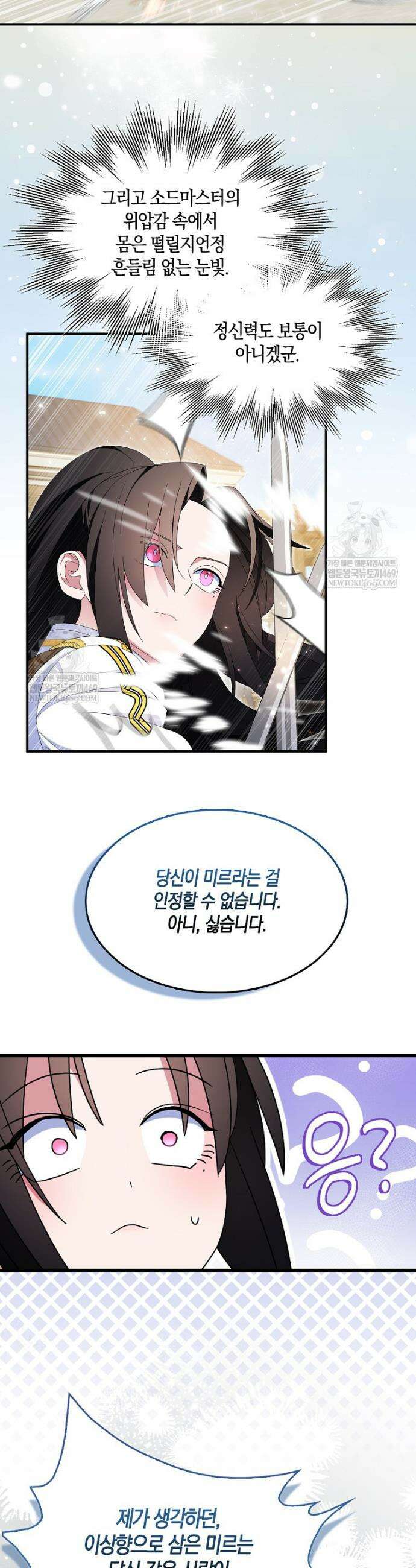 충직한 검이 되려 했는데 131화 6