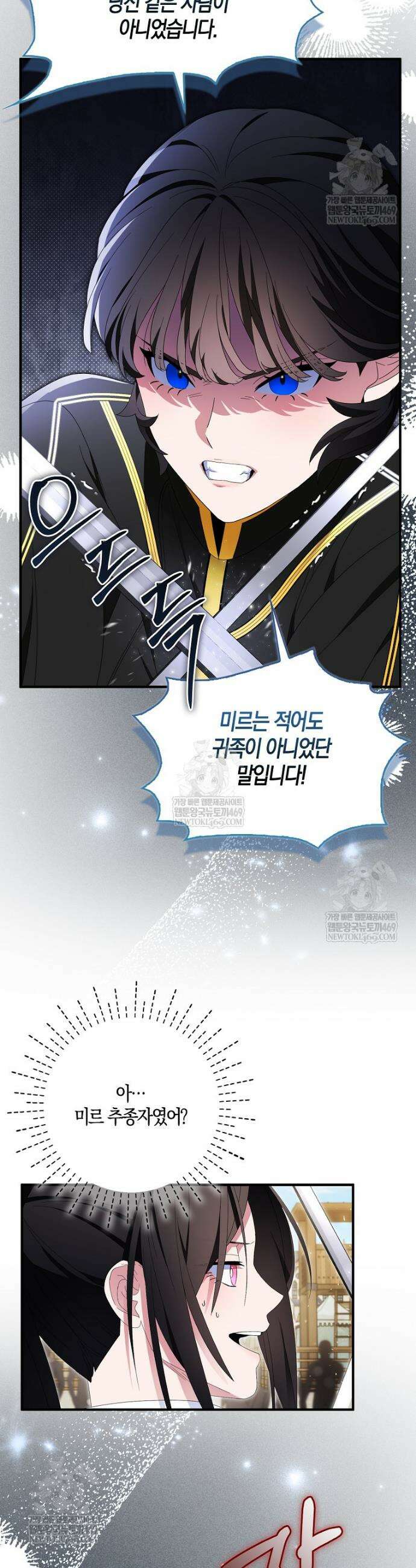 충직한 검이 되려 했는데 131화 7