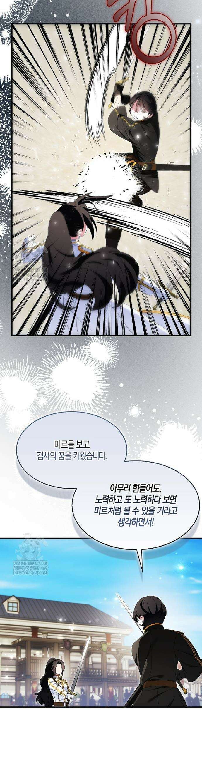 충직한 검이 되려 했는데 131화 8