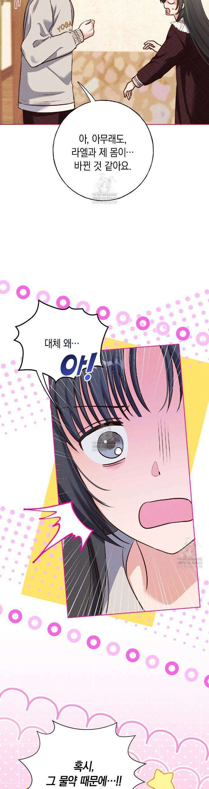 무인도에서 남주를 낚았습니다 44화 2