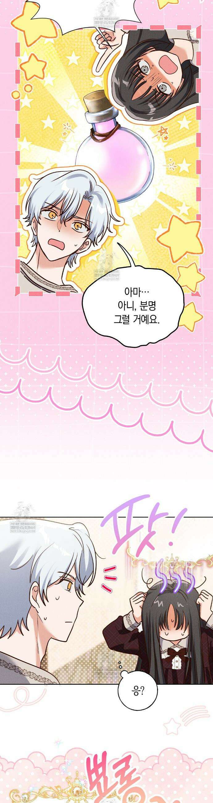 무인도에서 남주를 낚았습니다 44화 3