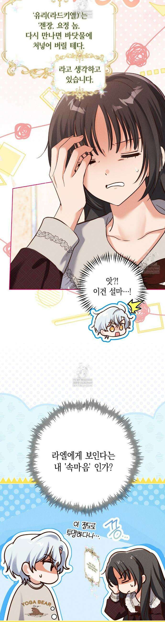 무인도에서 남주를 낚았습니다 44화 4
