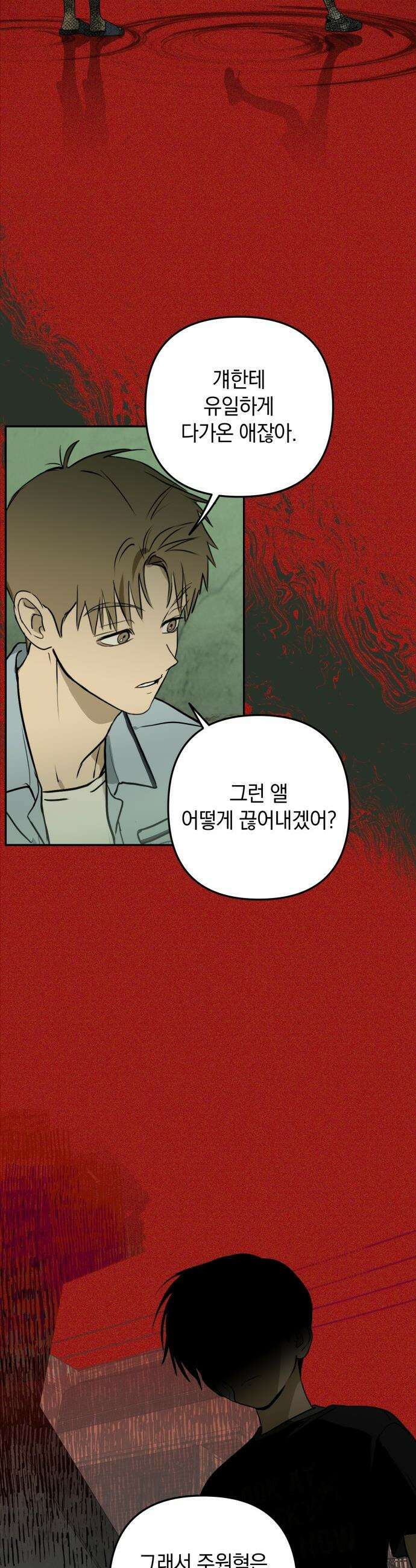 벙커의 낮 - 12화 5