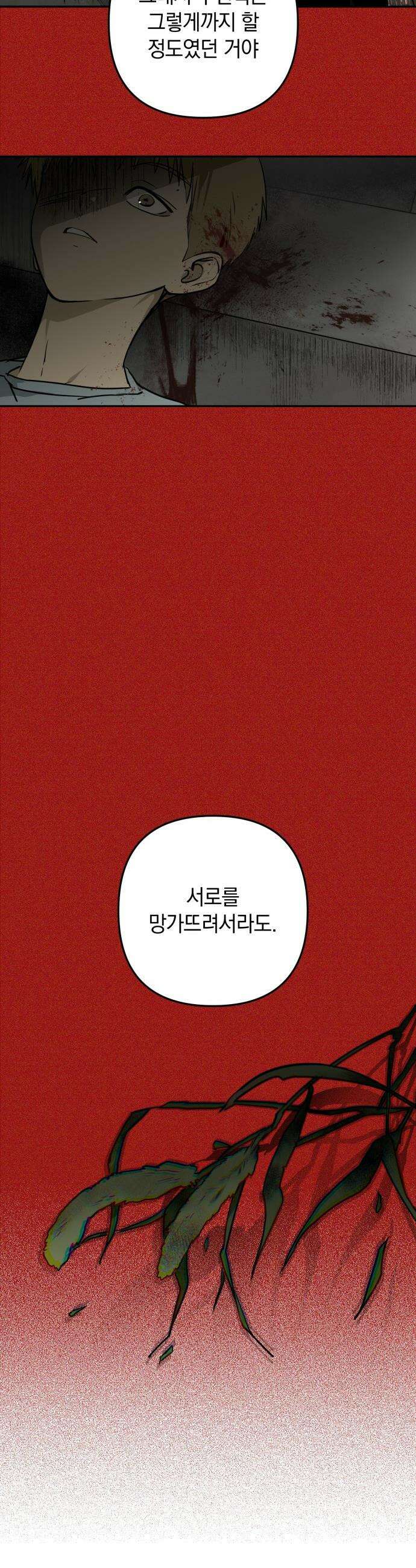 벙커의 낮 - 12화 6