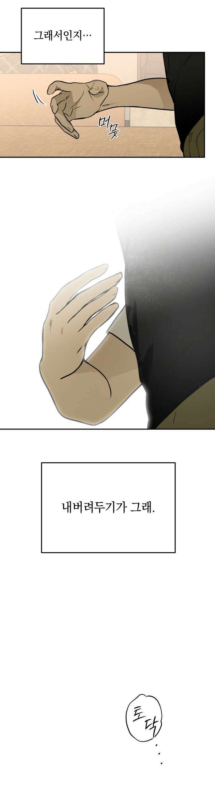 벙커의 낮 - 12화 10