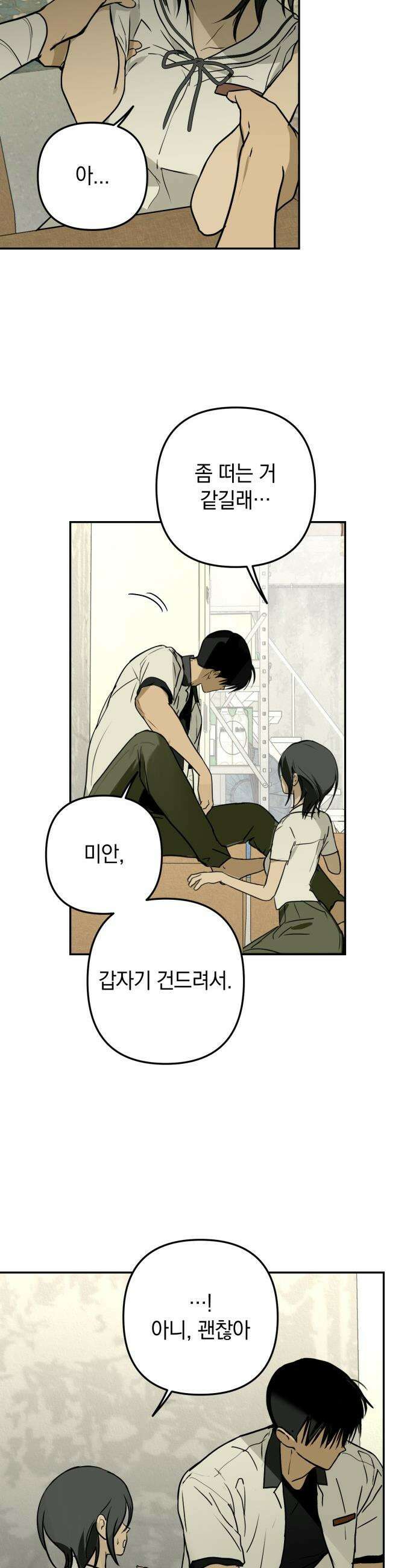 벙커의 낮 - 12화 13