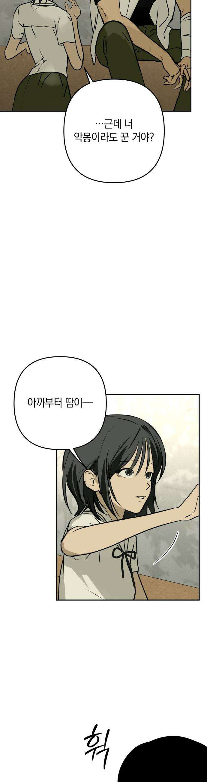 벙커의 낮 - 12화 14