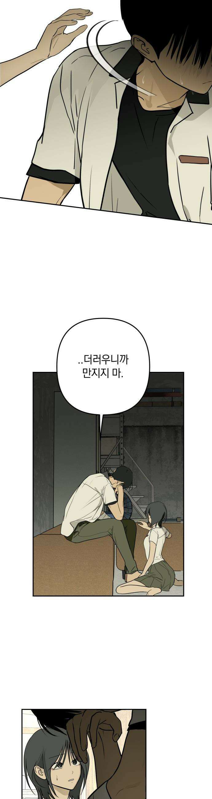 벙커의 낮 - 12화 15