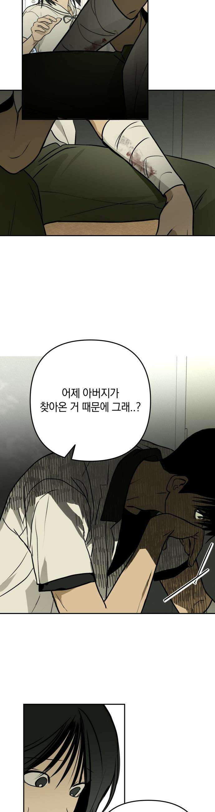 벙커의 낮 - 12화 16