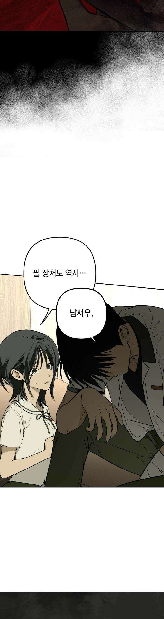 벙커의 낮 - 12화 18