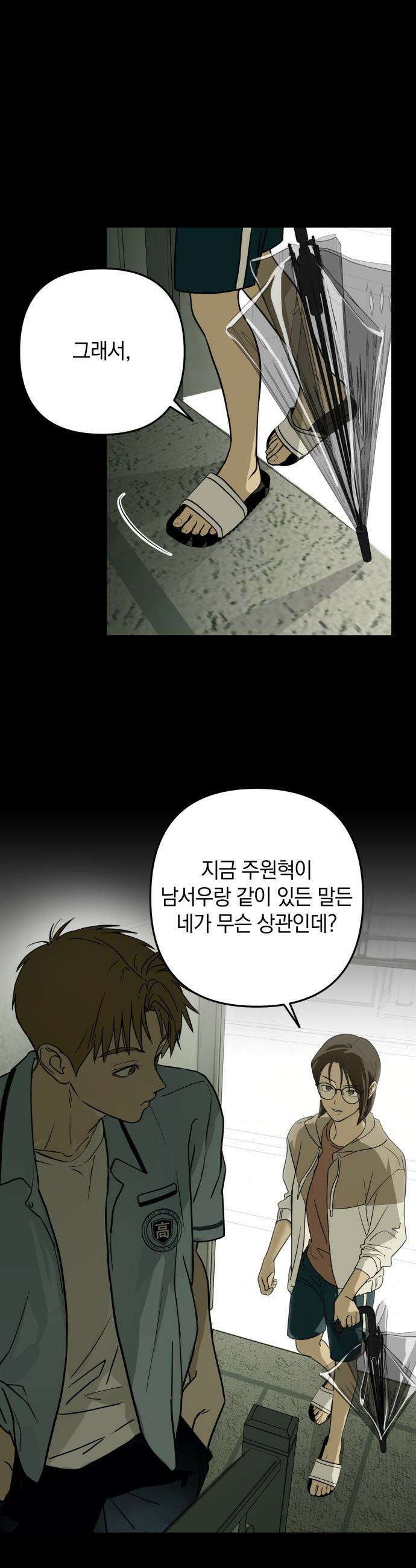 벙커의 낮 - 12화 21