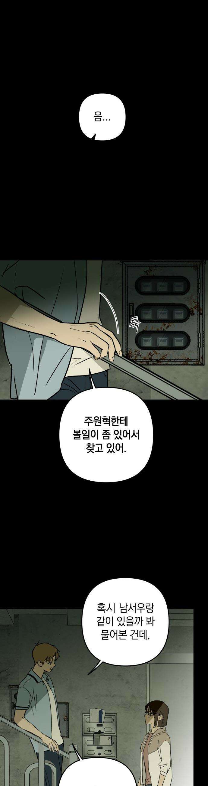 벙커의 낮 - 12화 22