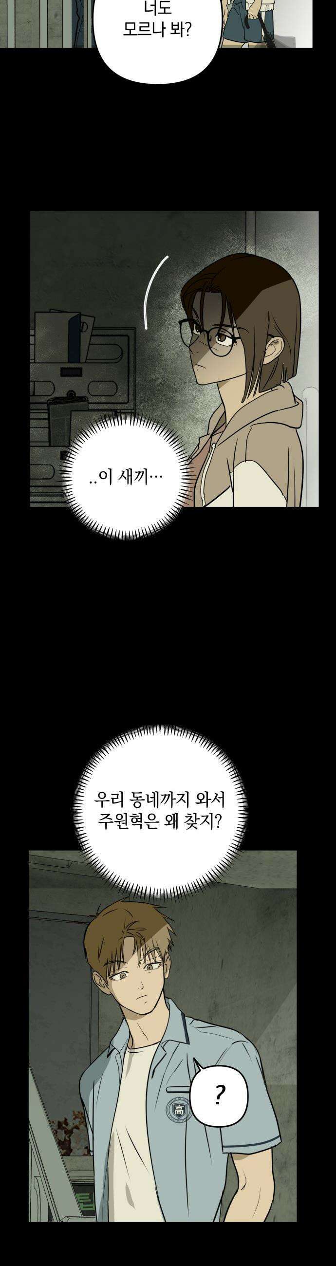 벙커의 낮 - 12화 23