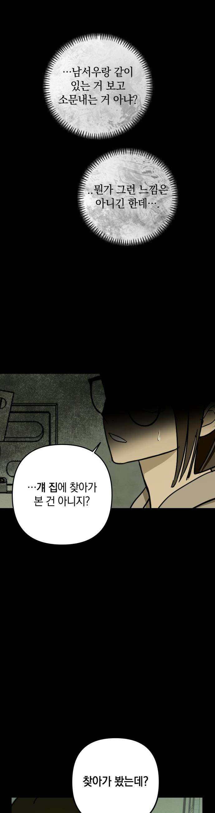 벙커의 낮 - 12화 24