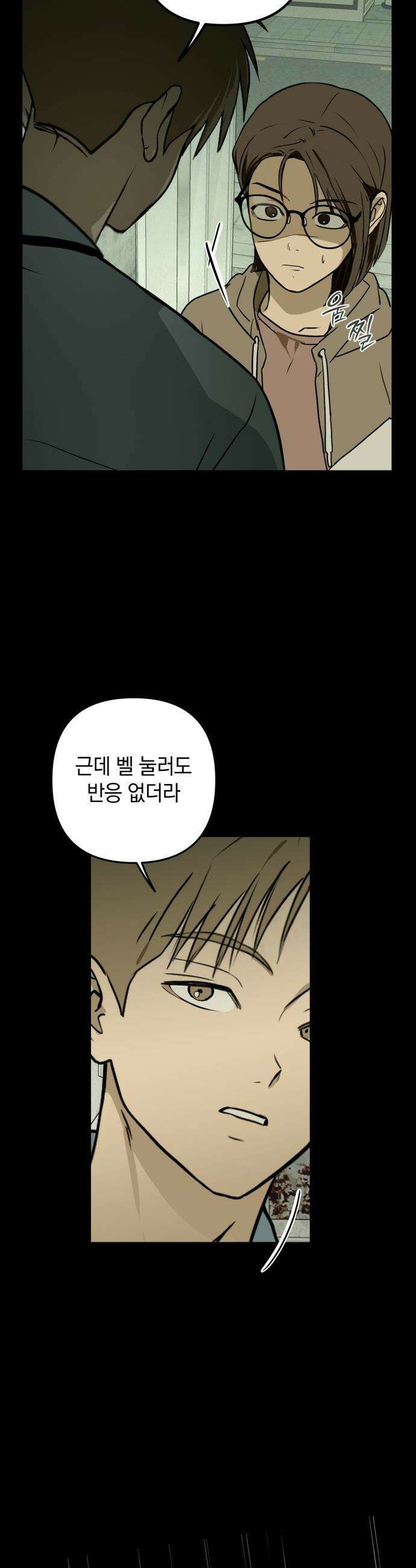 벙커의 낮 - 12화 25