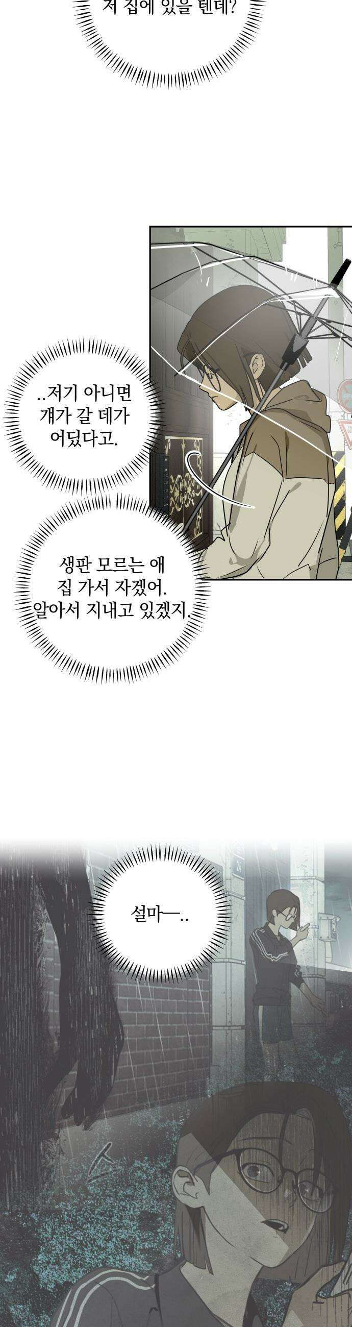 벙커의 낮 - 12화 27