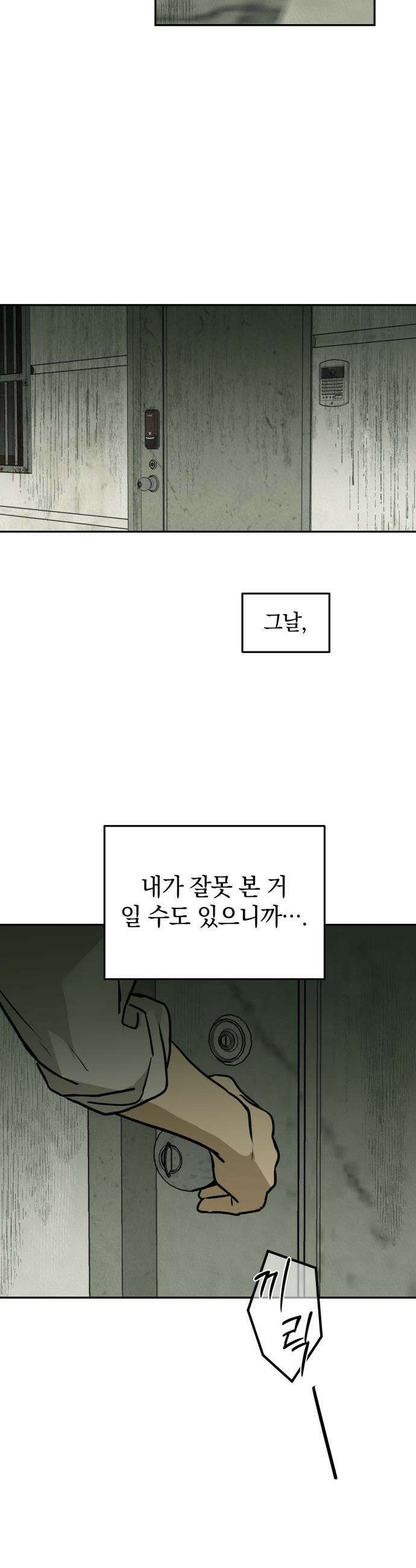 벙커의 낮 - 12화 31