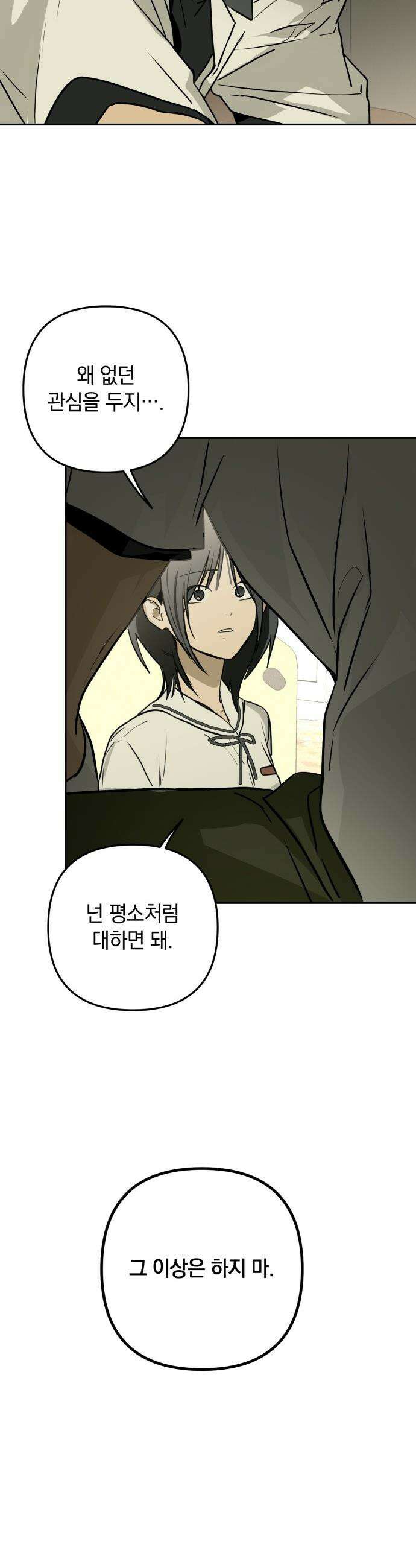 벙커의 낮 - 12화 33